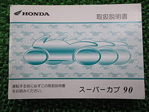 HONDA サービスマニュアル スーパーカブ90 ホンダ HONDA サービスマニュアル スーパーカブ90 DVD・書籍